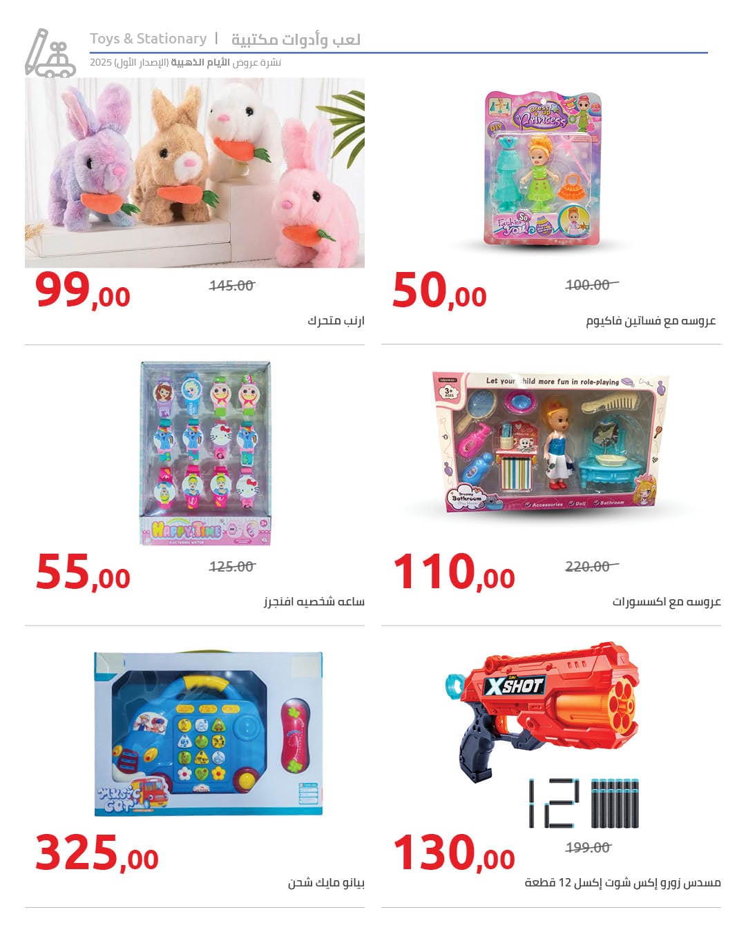 hyper-one offers from 12dec to 18dec 2025 عروض هايبر وان من 12 ديسمبر حتى 18 ديسمبر 2025 صفحة رقم 26